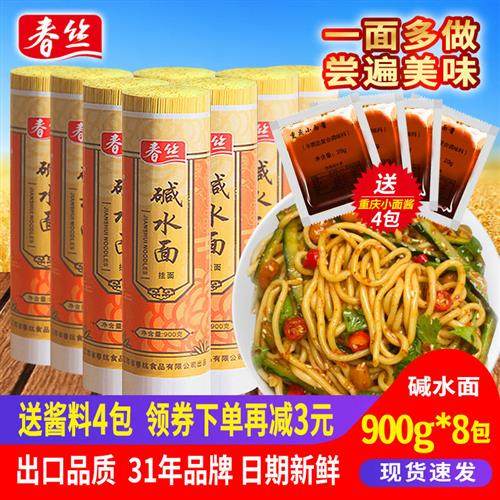春丝碱水面热干面凉面面条葱油拌面炒面重庆小面都可做900g*8包