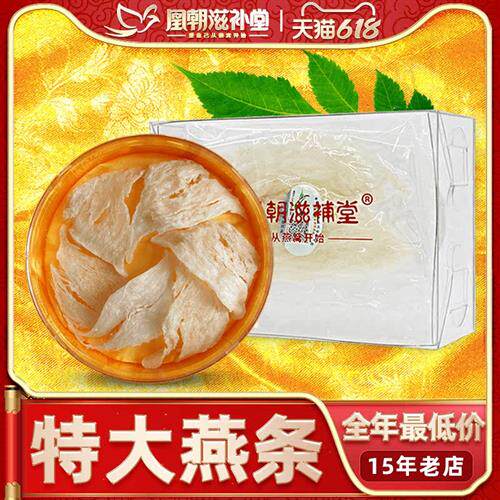 凰朝 白燕条皇 20克 溯源码印尼进口孕妇燕窝正品干挑大燕条干盏