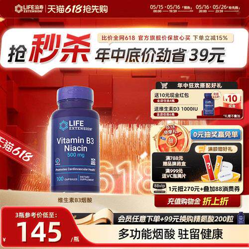 沿寿LIFE维生素b3烟酸烟酰胺小分子正品官方旗舰天然VB3口服胶囊