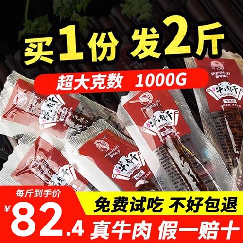 风干牛肉干内蒙古特产500g*2包手撕牛肉干小包装零食袋装熟食真空