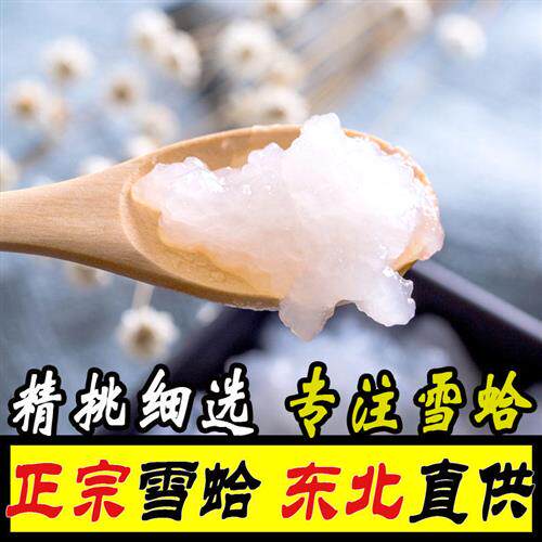 长白山雪蛤正品干货250g半斤 雪蛤炖木瓜雪哈净油青蛙油牛蛙油