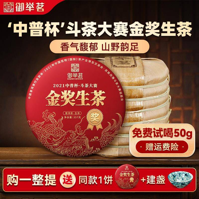 2021年金奖普洱茶生茶叶正宗云南七子饼勐海布朗茶区大树春茶正品