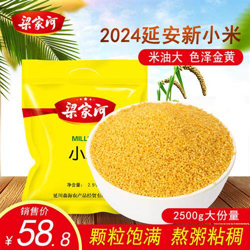 梁家河 5斤黄小米新米陕北农家小黄米米脂小米新米月子米香糯黏稠