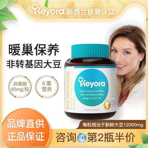 新西兰进口Keyora大豆异黄酮软胶囊钙雌激素天然正品卵巢保养女性