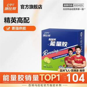 康比特能量胶马拉松登山骑行盐丸电解质运动跑步青柠能量棒官方