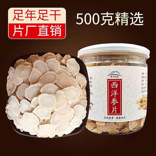 西洋参切片500g特级官方旗舰店正品长白山花旗参粉人参片切片泡水