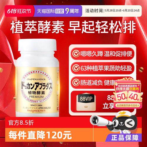 Herb健康本铺DOKKAN香槟金加强版植物酵素净体肠道180粒