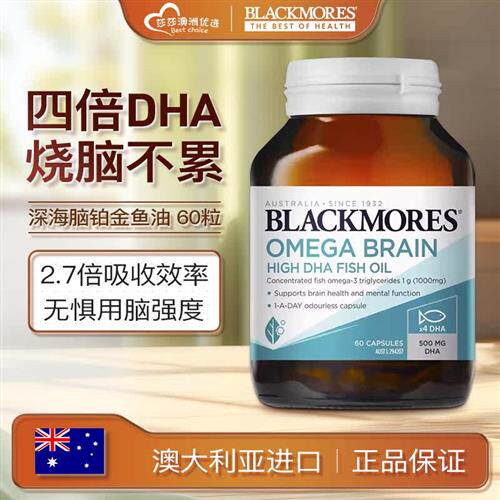 澳洲BLACKMORES澳佳宝无腥深海鱼油DHA鱼油omega3软胶囊4倍鱼油