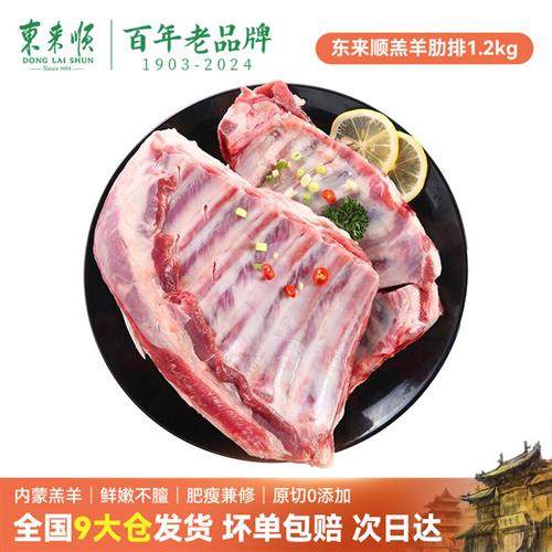 东来顺内蒙羔羊羊排正宗肋排切块羊条排烧烤手抓羊肉生羊排