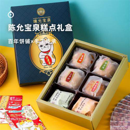 企鹅市集 陈允宝泉糕点 台湾特产太阳饼蛋黄酥凤梨酥糕点礼盒