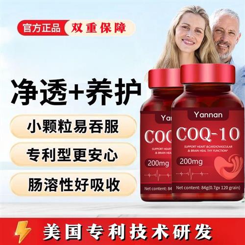 美国进口品牌深海鱼油胶囊还原型辅酶q10心脑血管心脏保健品正品