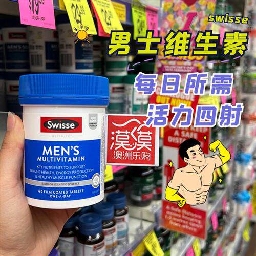 澳洲swisse mens ultivite男士复合维生素片120粒 进口多维25+