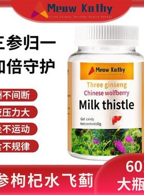 MeowKathy Three ginseng wolfberry milkthistle三参枸杞水飞蓟1