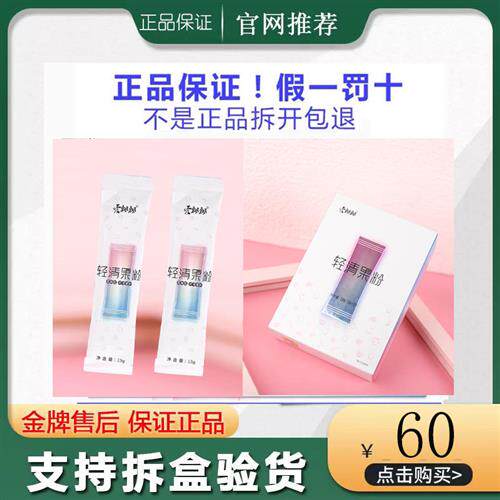 爱飘飘酵素果冻果粉正品蓓俪芙艾米丽外敷包酵素粉果冻果蔬soso粉