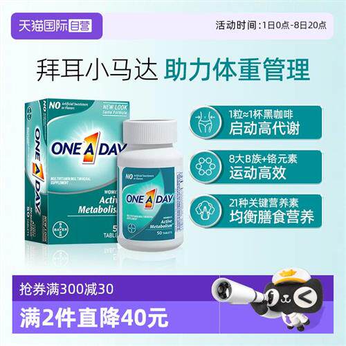 美国拜耳One A Day女性复合维生素综合燃动小马达50粒