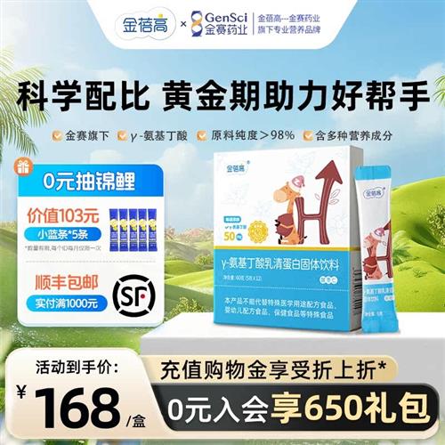 【金赛健康】金蓓高酸枣仁氨基丁酸伽马乳清蛋白gaba儿生童长素