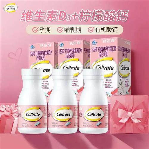 钙尔奇孕妇钙片柠檬酸钙正品60片维生素D3补钙小颗粒易吞服温和钙