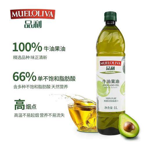 新品特价 西班牙 品利牛油果油1L 家庭厨房烹饪凉拌煎炒原装进口