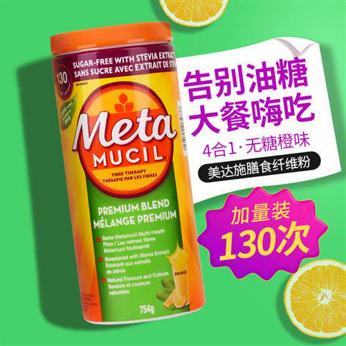 Meta美达施膳食纤维粉Metamucil果蔬植物无糖补剂清肠代餐纤维素