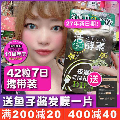 新日期日本新谷酵素黄金版夜迟排油