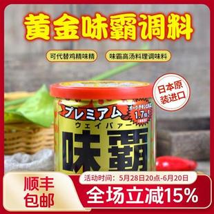 日本进口升级版黄金味霸250g超级浓缩高汤调味料味爸火锅代替鸡精