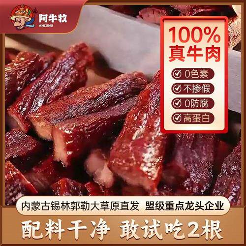 【节日特价】阿尔善牛肉干内蒙古7成干风干手撕牛肉独立包装零食