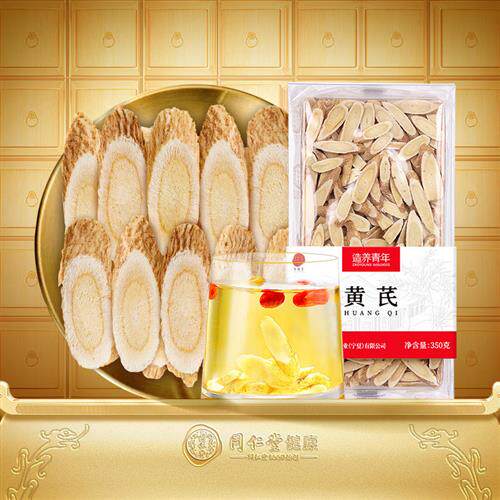 北京同仁堂黄芪片350g非野生可打粉配当归党参