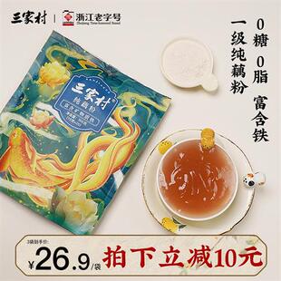 三家村无糖纯藕粉西湖藕粉杭州特产无添加孕妇营养早餐冲饮