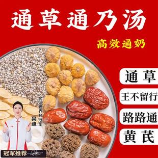 通草王不留行下月子水月子哺乳期非茶补气养血追通奶六宝产五红汤