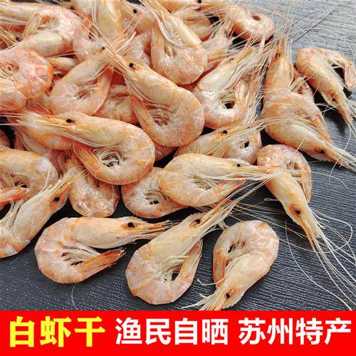 苏州特产淡水白虾干250g湖白虾米河虾干新鲜即食水产干货包邮