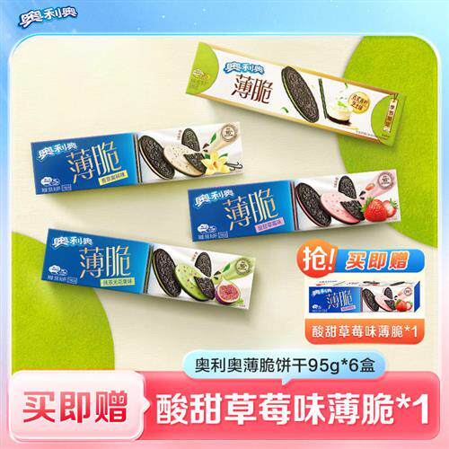奥利奥薄脆夹心饼干爆款办公室解馋解饿零食休闲食品小吃95g*6盒