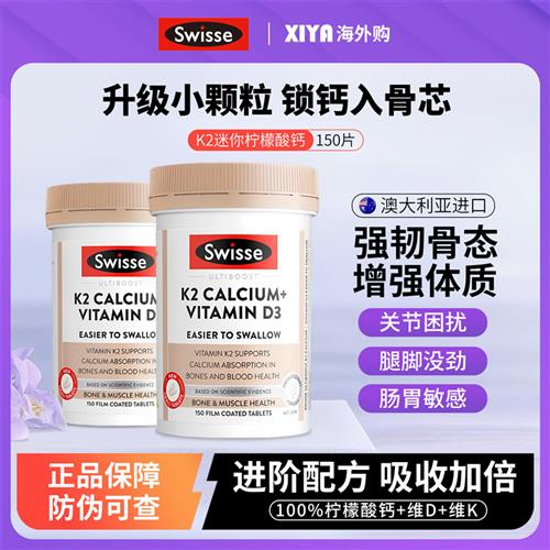 澳洲Swisse斯维诗柠檬酸钙片女性中老年人娘娘孕妇维D3K2迷你钙片
