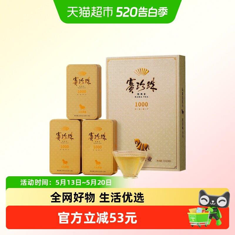 八马茶业 安溪铁观音特级浓香型赛珍珠尊享礼盒装送礼长辈75g
