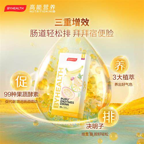 BYHEALTH pupu饮果蔬酵素清肠排通宿便S肚子柠檬孝素3袋装