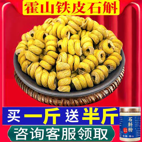 安徽霍山直发铁皮石斛粉中药材米斛枫斗纯粉官方正品旗舰店代磨粉