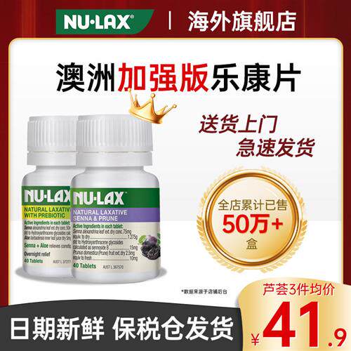 澳洲乐康片西梅加强版乐康膏500g便携装清清片秘酵素芦荟酵素片