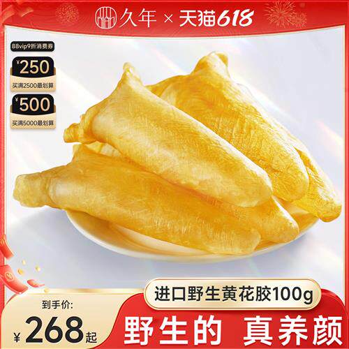 久年进口黄花胶鱼胶干货正品旗舰店滋补鱼肚孕妇送礼物品胶原蛋白