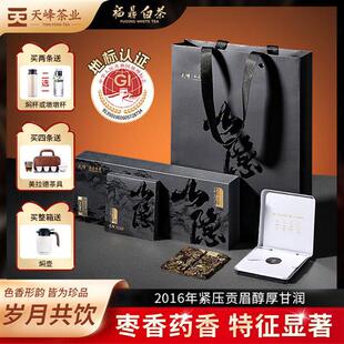 天峰茶叶2016贡眉紧压浓香型老白茶小方片福鼎白茶礼盒装礼物山隐