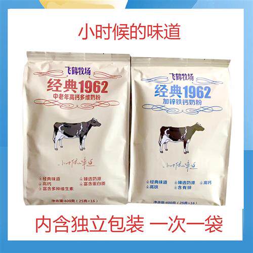 飞鹤牧场经典1962中老年高钙多维加锌铁钙奶粉400克成人老年人