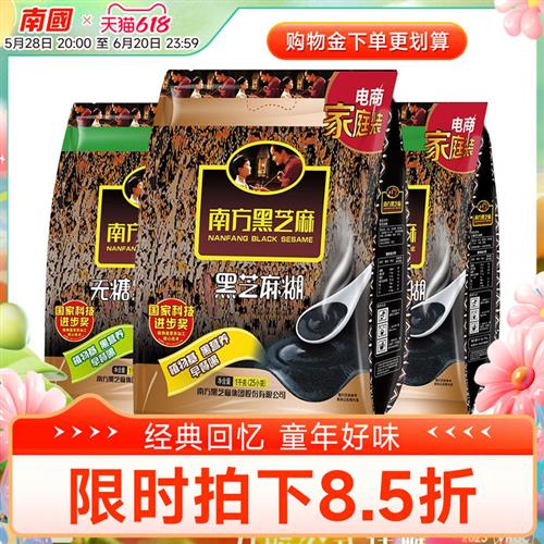 品牌直发南方黑芝麻黑芝麻糊原味/无糖精1000gx3袋即食营养早餐