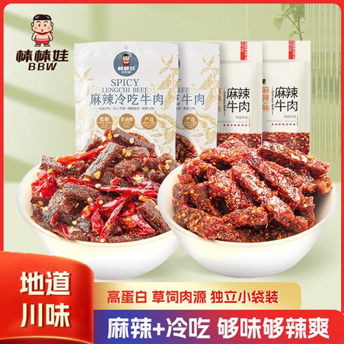 棒棒娃麻辣牛肉干单独小包装四川特产小吃零食休闲食品98gx3袋