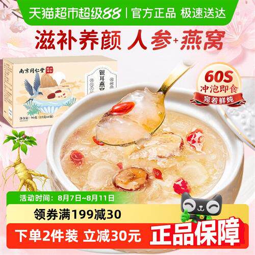 信盛堂南京同仁堂燕窝银耳羹冻干银耳羹冲泡即食红枣莲子营养早餐