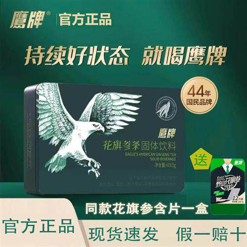 爆款鹰牌花旗参西洋参茶提神固体饮料10包25包礼盒送礼官方正品