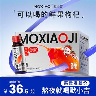 默小吉 宁夏鲜枸杞原浆液500ml 中宁红构纪汁苟子瓶装官方旗舰店