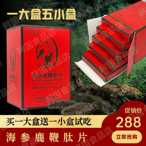 齐太医海参鹿鞭肽片膏丸男性鹿茸血人参牡蛎蛹虫草玛咖滋补鹿血片