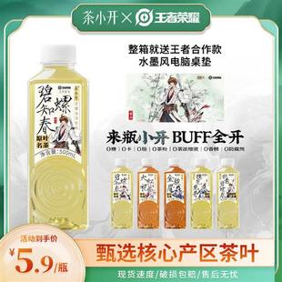 茶小开纯茶烟波龙井碧螺春茉莉花茶王者荣耀合作大红袍无糖茶饮料