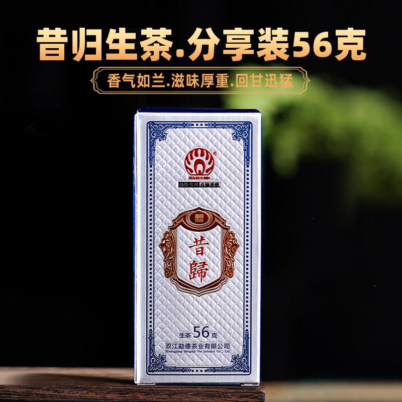 【直播专享 】勐傣 2021昔归古树生 古树普洱茶 迷你小玉饼56g