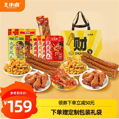 王小卤卤味零食礼袋组合1504g送女友零食大礼包虎皮凤爪肉食
