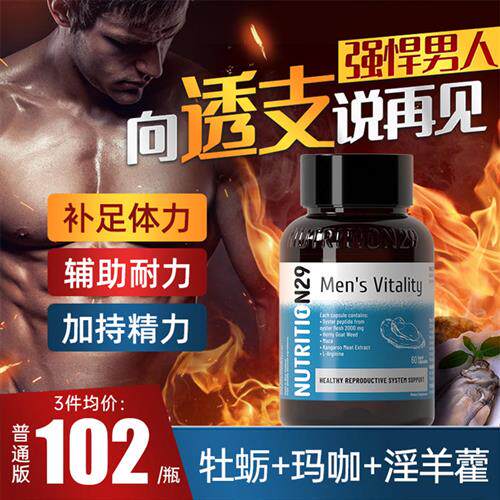 N29纽西臣牡蛎精华片男士进口补充精力生蚝精胶囊锌硒片男性肾