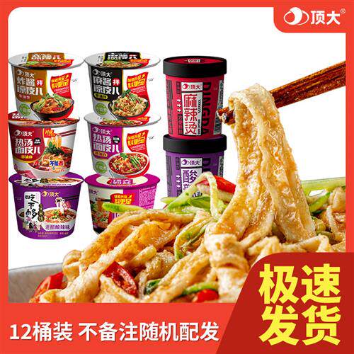 顶大非油炸方便面热汤面皮拌面米线挤面粉丝 10种口味选12桶